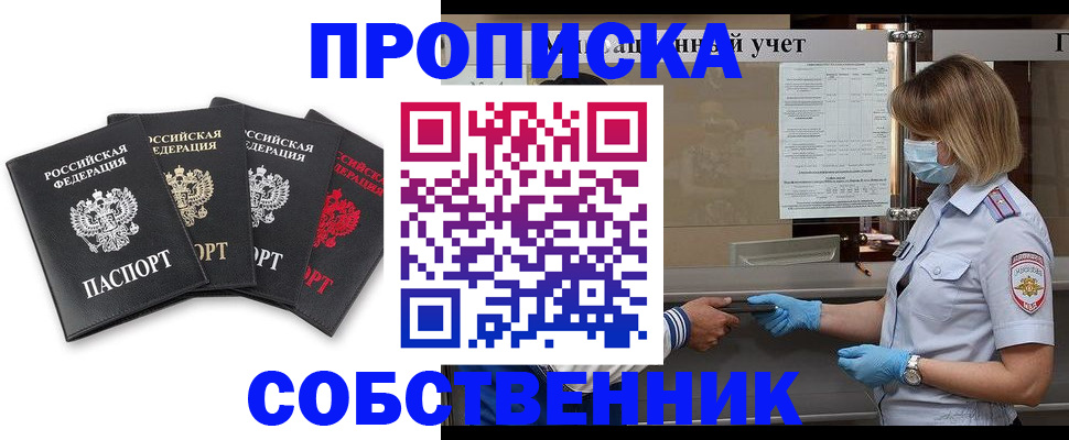 пропишу в квартире в Славгороде