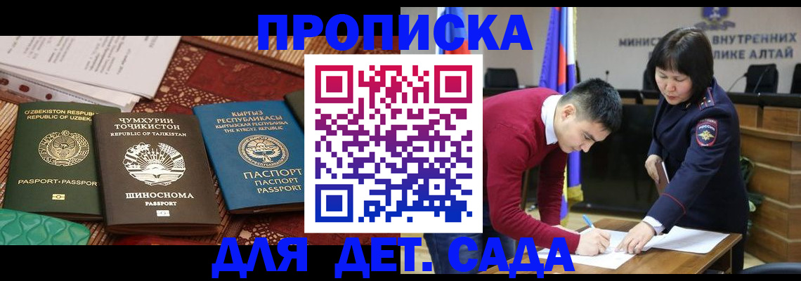 временная прописка в Славгороде